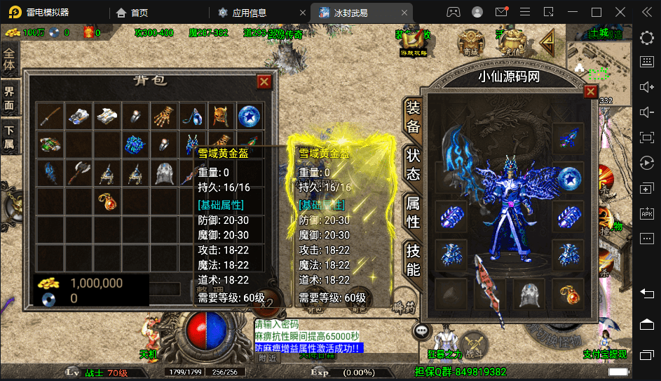 【战神引擎】冰封-武易归来雪域黄金三职业手游版本+视频教程+GM物品充值后台+西西亲测 手游源码 第2张-西西源码屋