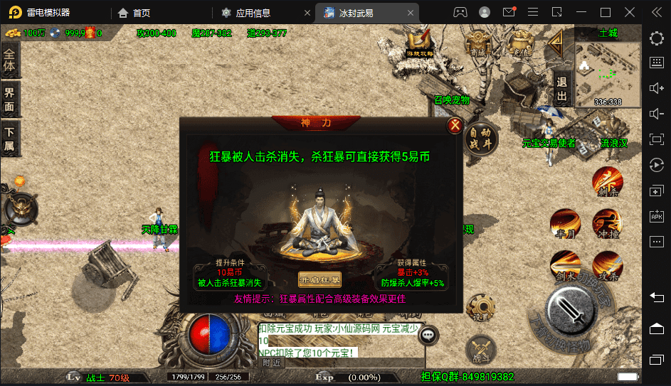 【战神引擎】冰封-武易归来雪域黄金三职业手游版本+视频教程+GM物品充值后台+西西亲测 手游源码 第3张-西西源码屋
