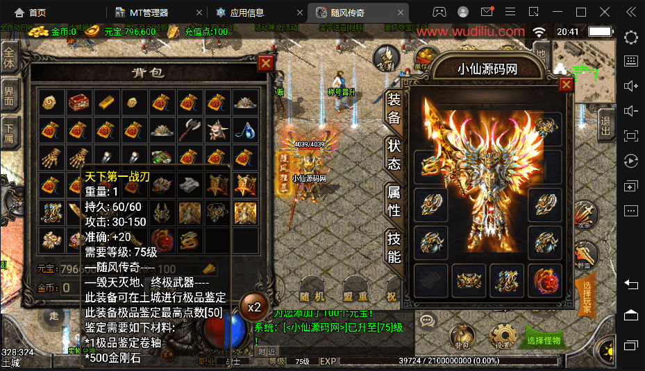 【战神引擎】1.76随风大极品源端版本+视频教程+GM物品充值后台+西西亲测 手游源码 第1张-西西源码屋