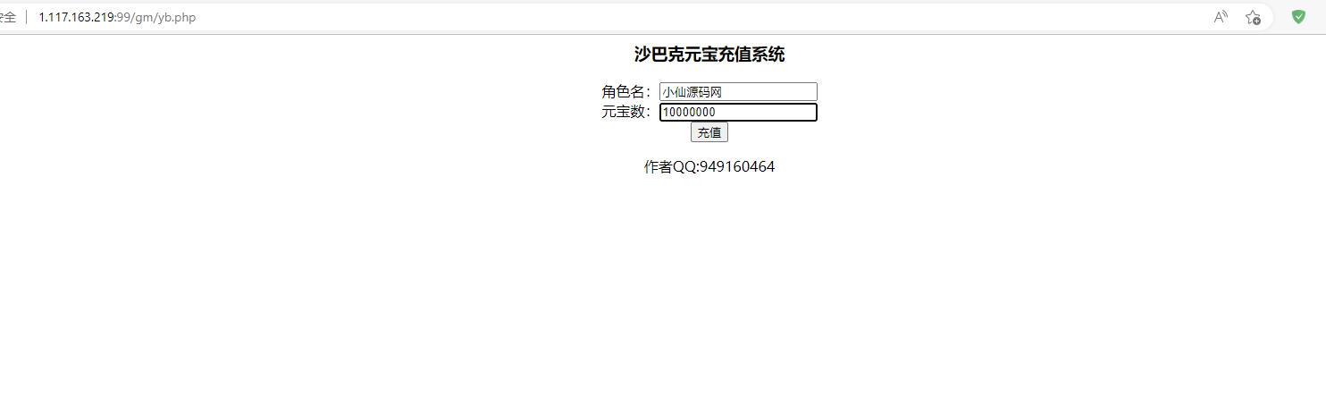 【沙巴克】沙巴克元宝充值系统+沙巴克网页GM GM后台 第1张-西西源码屋