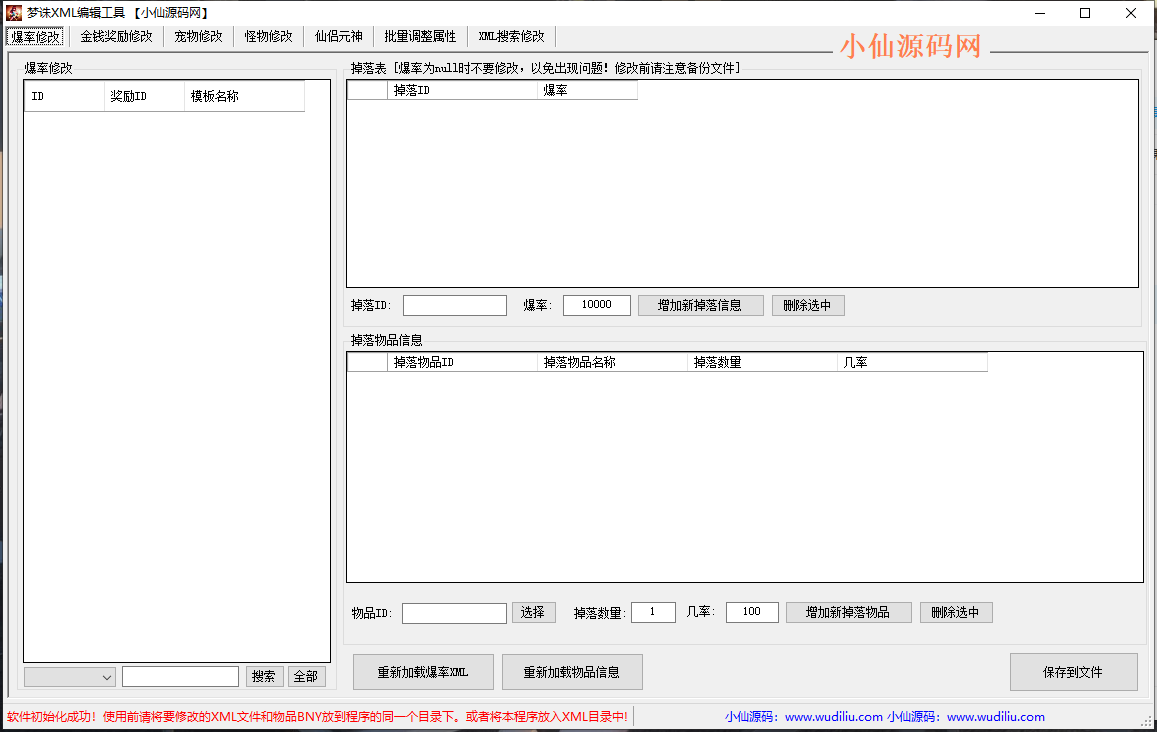 【梦幻诛仙】小仙618-梦诛修改工具 修改教程 第2张-西西源码屋