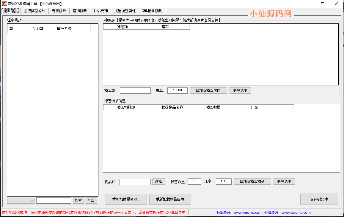 【梦幻诛仙】小仙618-梦诛修改工具 修改教程 第2张