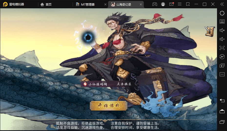 【山海奇幻录】最新稀有卡牌回合制手游山海奇幻录+VM一键端+Linux学习手工端+语音视频教程+CDK授权物品充值后台+西西亲测 手游源码 第1张-西西源码屋