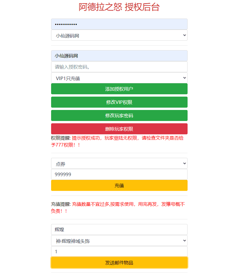 【勇闯阿拉德】横版闯关手游VM一键端+Linux学习手工服务端+语音视频教程+运营后台+GM授权物品后台+西西亲测 手游源码 第10张