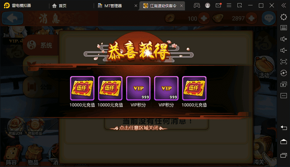 【江湖侠客令渡劫版】最新经典回合制武侠手游+Win学习手工端+语音视频教程+GM物品充值后台+西西亲测 手游源码 第10张-西西源码屋