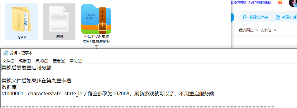 【星辰变H5】星辰变H5修复渡劫补丁+教程 修改教程 第1张-西西源码屋