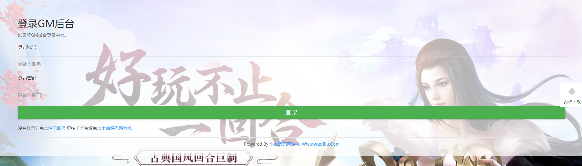 【妖灵契】手游源码福利后台+授权充值后台+授权物品后台 修改教程 第4张-西西源码屋
