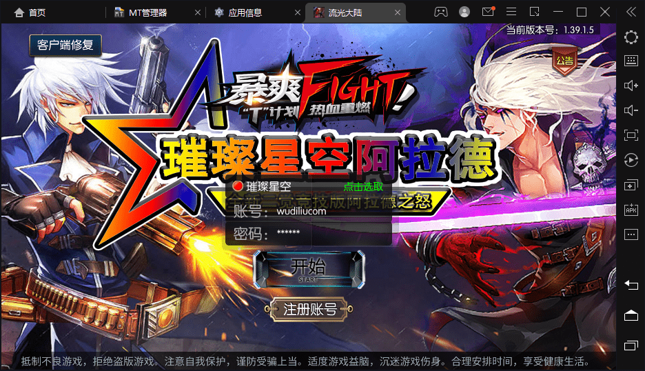 【璀璨星空阿拉德】横版闯关手游+VM一键端+Linux学习手工服务端+语音视频教程+运营后台+GM授权物品后台+西西亲测 手游源码 第1张-西西源码屋