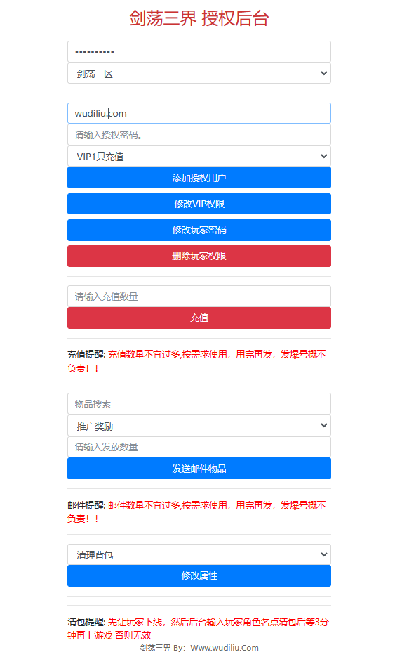 【剑荡三界】剑荡三界新版GM授权后台 GM后台 第1张-西西源码屋
