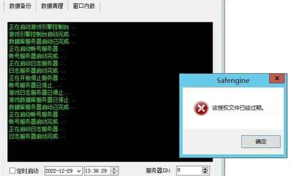 【XO引擎】XO引擎610提示授权到期修复补丁 修改教程 第1张-西西源码屋