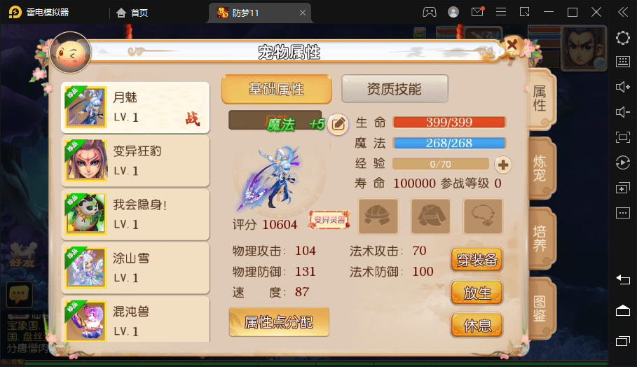 【MT3换皮梦幻】防梦11版本+VM一键端+语音架设视频+Linux学习手工端+GM授权物品后台+西西亲测 手游源码 第8张-西西源码屋