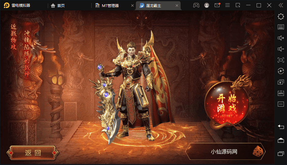 【白日门传奇】单职业屠龙霸主四大陆版本+视频教程+GM工具后台+西西亲测 手游源码 第2张-西西源码屋