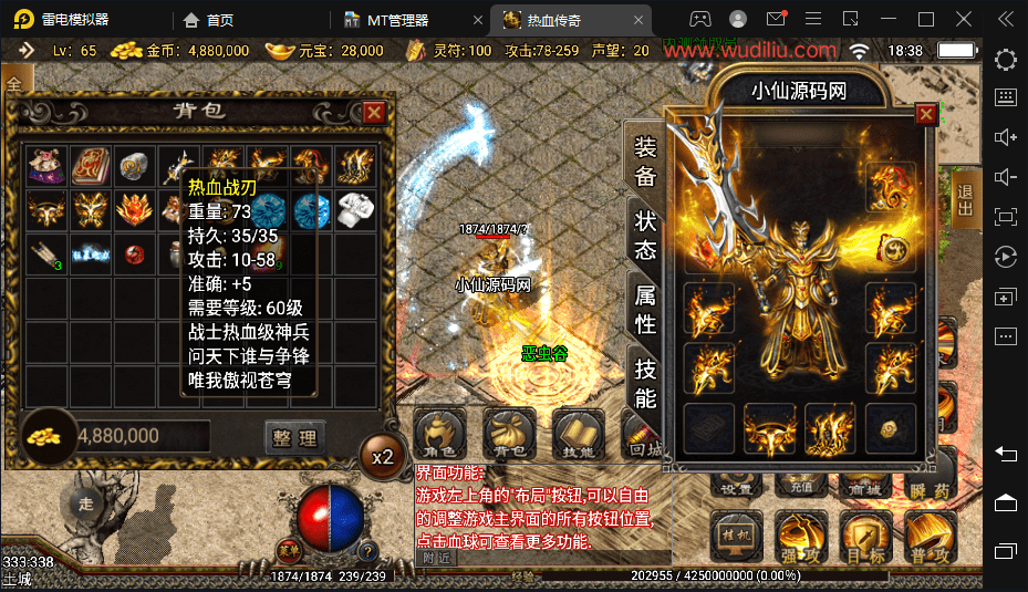 【战神引擎】1.80热血战神金币复古传奇手游版+语音视频教程+GM物品充值后台+西西亲测 手游源码 第1张-西西源码屋