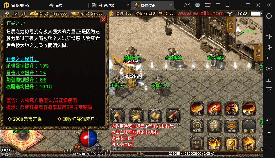 【战神引擎】1.80热血战神金币复古传奇手游版+语音视频教程+GM物品充值后台+西西亲测 手游源码 第10张