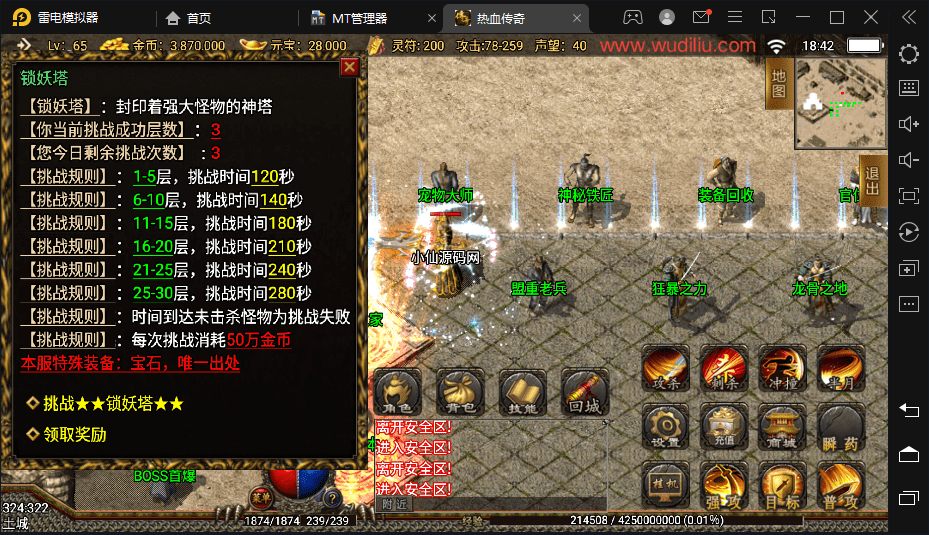 【战神引擎】1.80热血战神金币复古传奇手游版+语音视频教程+GM物品充值后台+西西亲测 手游源码 第5张-西西源码屋