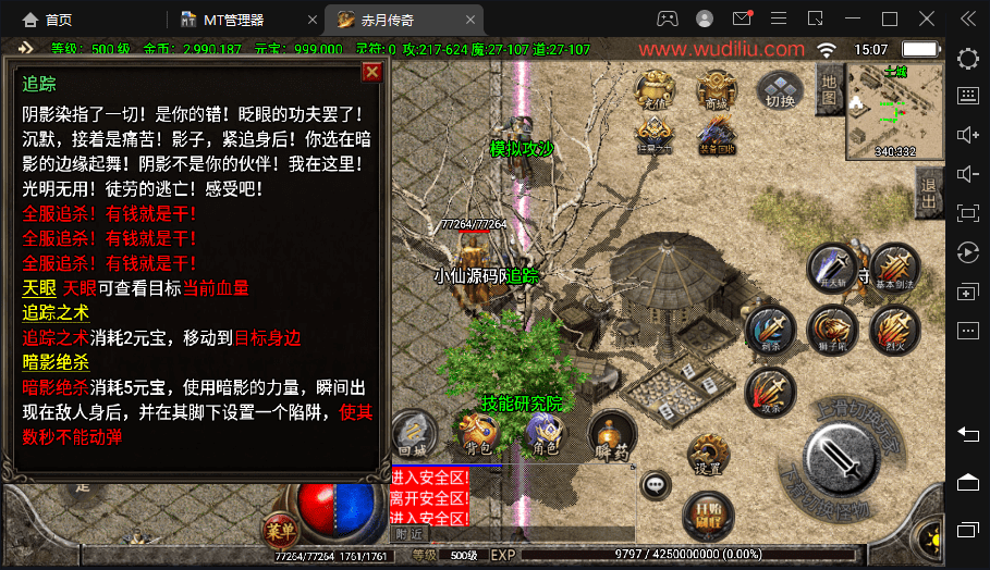 【战神引擎】1.76赤月大极品装备+9合成手游版+语音视频教程+GM物品充值后台+西西亲测 手游源码 第9张-西西源码屋