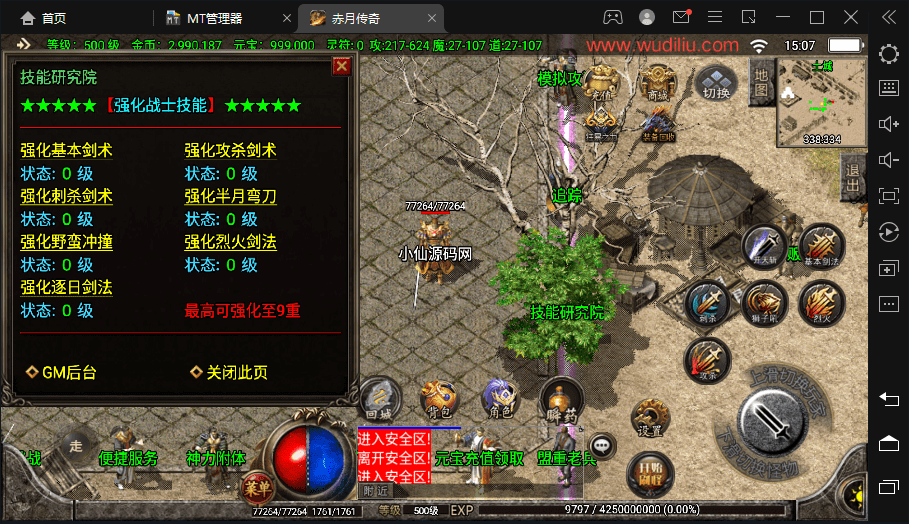 【战神引擎】1.76赤月大极品装备+9合成手游版+语音视频教程+GM物品充值后台+西西亲测 手游源码 第10张-西西源码屋