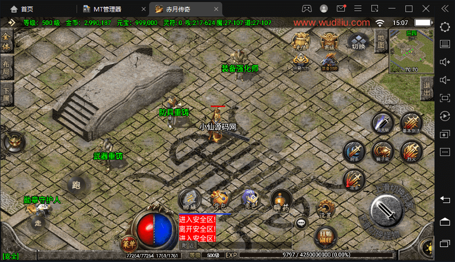 【战神引擎】1.76赤月大极品装备+9合成手游版+语音视频教程+GM物品充值后台+西西亲测 手游源码 第5张-西西源码屋