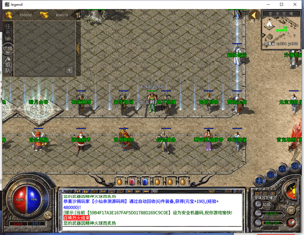 【XO传奇手游】三端互通怒战传奇合击版+Win学习手工端+PC安卓IOS版本+语音视频教程+西西亲测 精品手游 第13张-西西源码屋