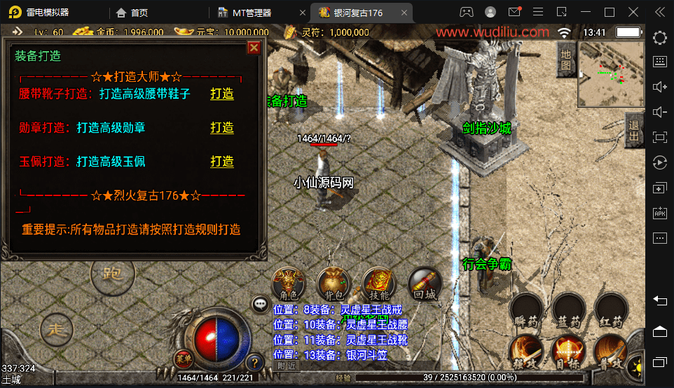 【战神引擎】1.76银河烈火复古赤月终极手游版+视频教程+GM物品充值后台+西西亲测 手游源码 第10张-西西源码屋