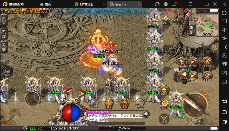 【战神引擎】寄售旺旺-十六大陆单职业版本+视频教程+GM物品充值后台+西西亲测 手游源码 第4张-西西源码屋