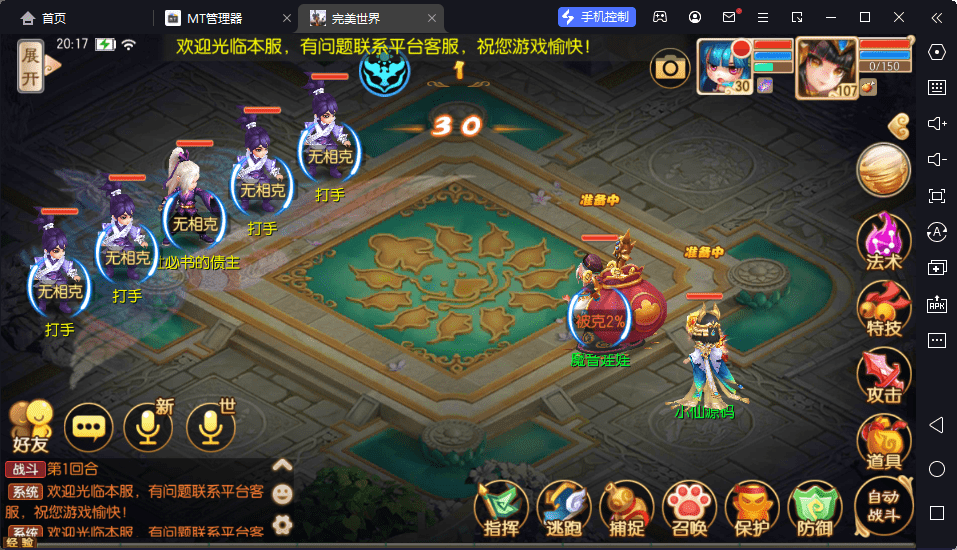 【完美世界】Q萌回合手游梦幻诛仙13职业版本+VM一键端+Linux学习手工服务端+GM后台+视频教程+西西亲测 手游源码 第12张-西西源码屋