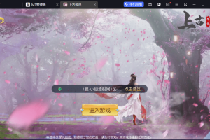 【上古传说】最新稀有3D上古传说仙侠手游+Win学习手工端+双区跨服+语音视频教程+GM授权后台+西西亲测