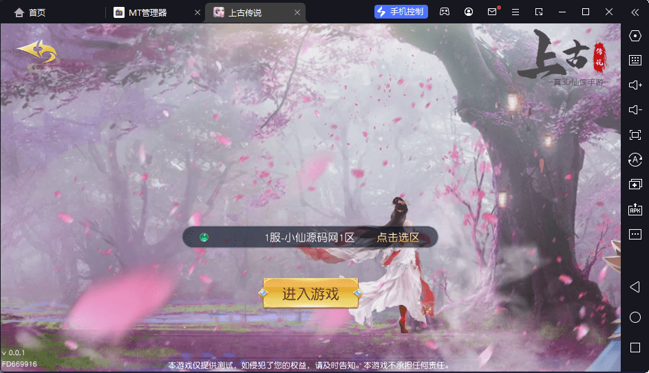 【上古传说】最新稀有3D上古传说仙侠手游+Win学习手工端+双区跨服+语音视频教程+GM授权后台+西西亲测 手游源码 第1张-西西源码屋