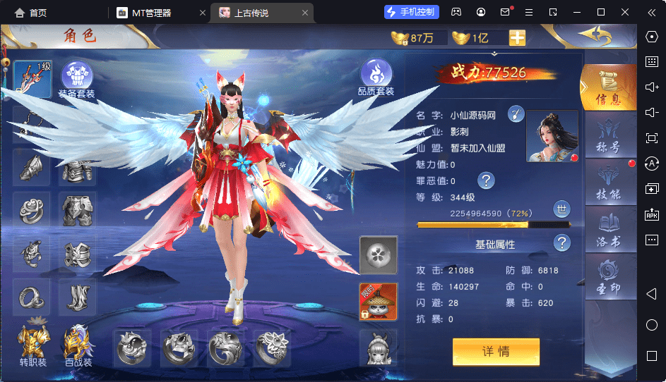 【上古传说】最新稀有3D上古传说仙侠手游+Win学习手工端+双区跨服+语音视频教程+GM授权后台+西西亲测 手游源码 第5张