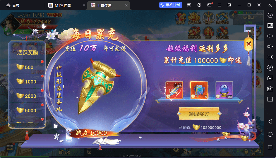 【上古传说】最新稀有3D上古传说仙侠手游+Win学习手工端+双区跨服+语音视频教程+GM授权后台+西西亲测 手游源码 第10张