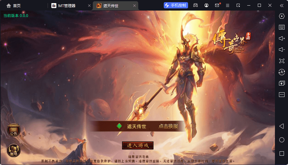 【传世手游】大唐遮天传世第二季版本+VM一键端+Linux学习手工端+视频教程+GM授权物品后台+西西亲测 寄售资源 第1张-西西源码屋