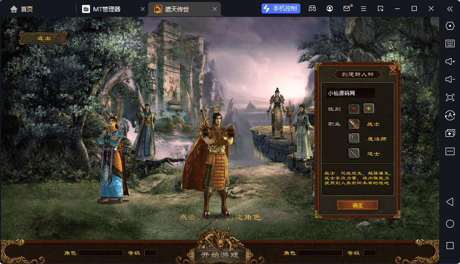【传世手游】大唐遮天传世第二季版本+VM一键端+Linux学习手工端+视频教程+GM授权物品后台+西西亲测 寄售资源 第2张-西西源码屋