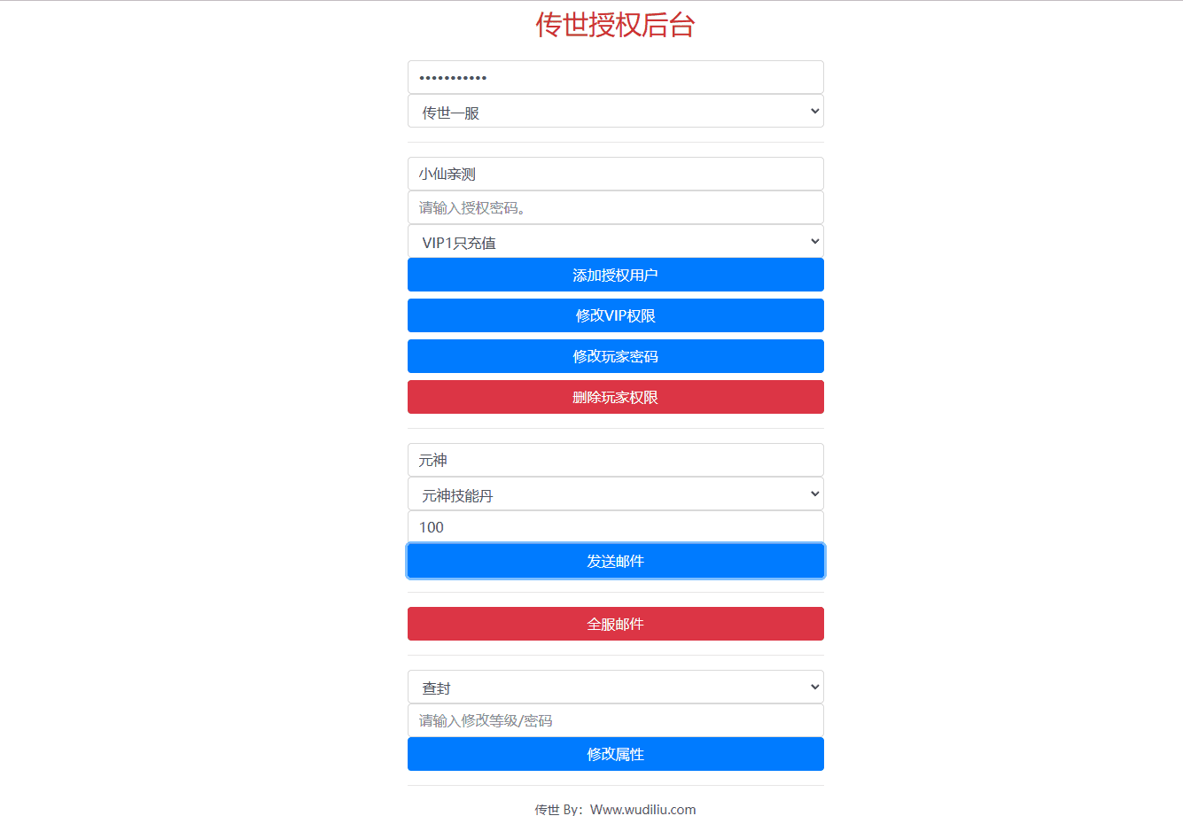 【传世手游】大唐遮天传世第二季版本+VM一键端+Linux学习手工端+视频教程+GM授权物品后台+西西亲测 寄售资源 第17张