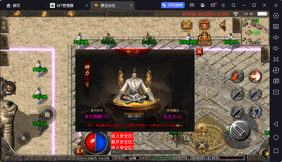 【战神引擎】黑龙忘忧三大陆单职业版本+视频教程+GM物品充值后台+西西亲测 手游源码 第4张-西西源码屋