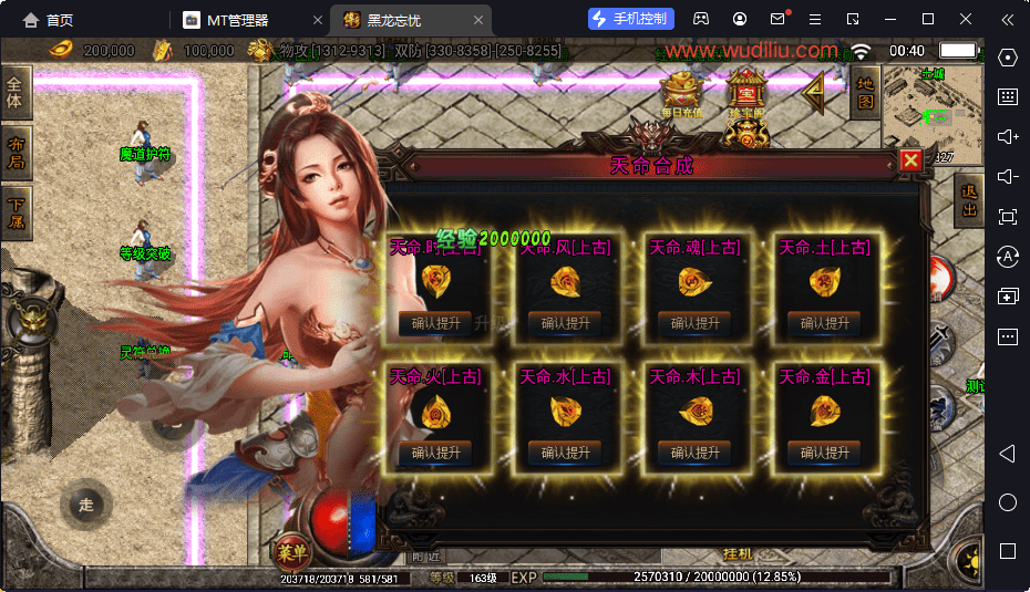【战神引擎】黑龙忘忧三大陆单职业版本+视频教程+GM物品充值后台+西西亲测 手游源码 第5张-西西源码屋
