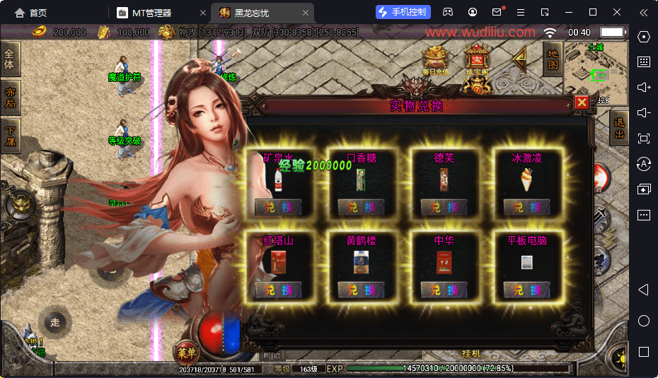 【战神引擎】黑龙忘忧三大陆单职业版本+视频教程+GM物品充值后台+西西亲测 手游源码 第6张-西西源码屋