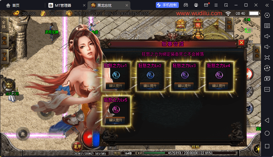 【战神引擎】黑龙忘忧三大陆单职业版本+视频教程+GM物品充值后台+西西亲测 手游源码 第7张-西西源码屋
