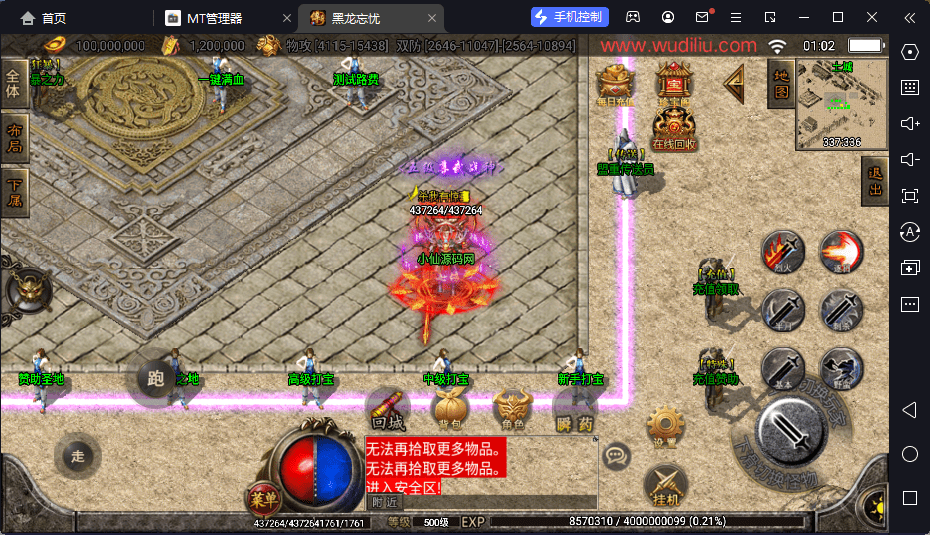 【战神引擎】黑龙忘忧三大陆单职业版本+视频教程+GM物品充值后台+西西亲测 手游源码 第9张-西西源码屋