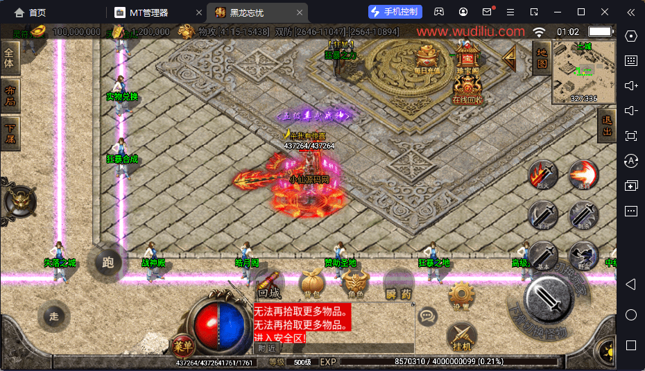 【战神引擎】黑龙忘忧三大陆单职业版本+视频教程+GM物品充值后台+西西亲测 手游源码 第10张-西西源码屋