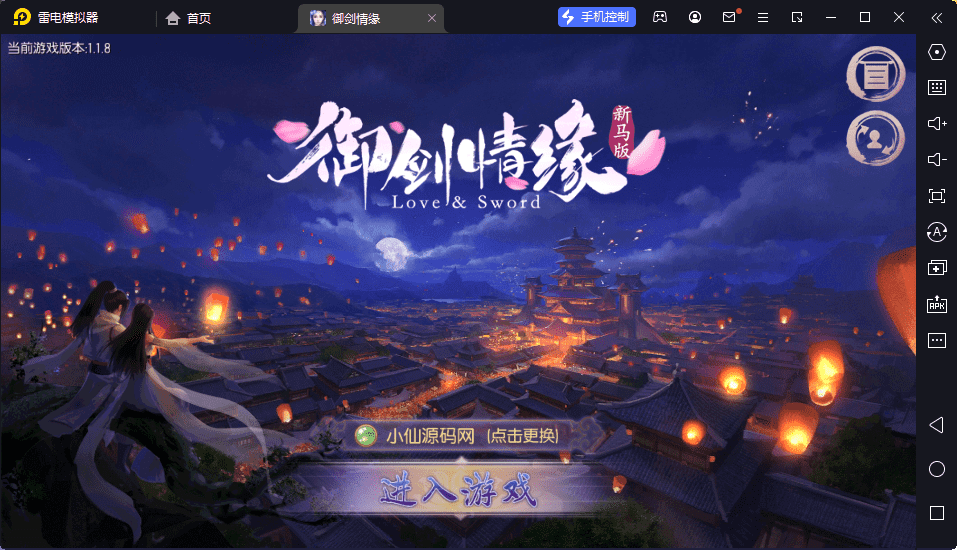 【御剑情缘】御剑情缘删档教程 修改教程 第1张-西西源码屋
