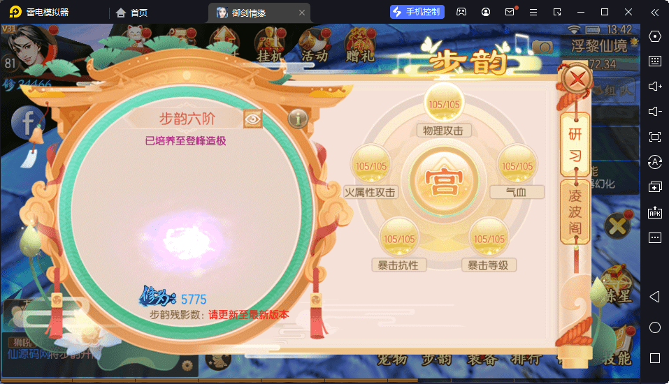 【御剑情缘】御剑情缘步韵版VM一键端+Linux学习手工端+语音视频教程+GM物品后台+西西亲测 手游源码 第10张-西西源码屋