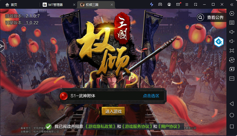 【权倾三国】新权倾三国魔改版+语音视频教程+GM充值物品后台+角色转盘管理后台+西西亲测 手游源码 第1张