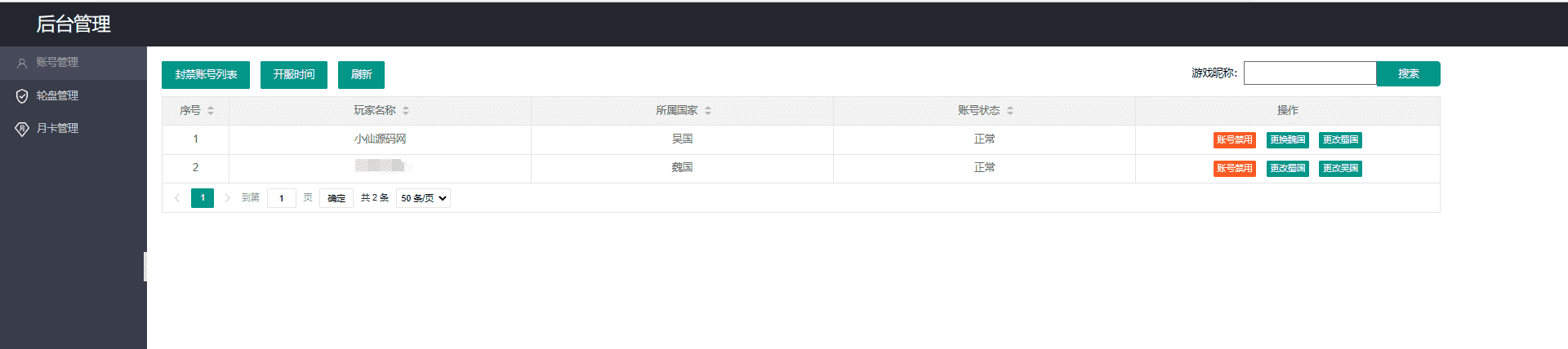 【权倾三国】新权倾三国魔改版+语音视频教程+GM充值物品后台+角色转盘管理后台+西西亲测 手游源码 第13张-西西源码屋