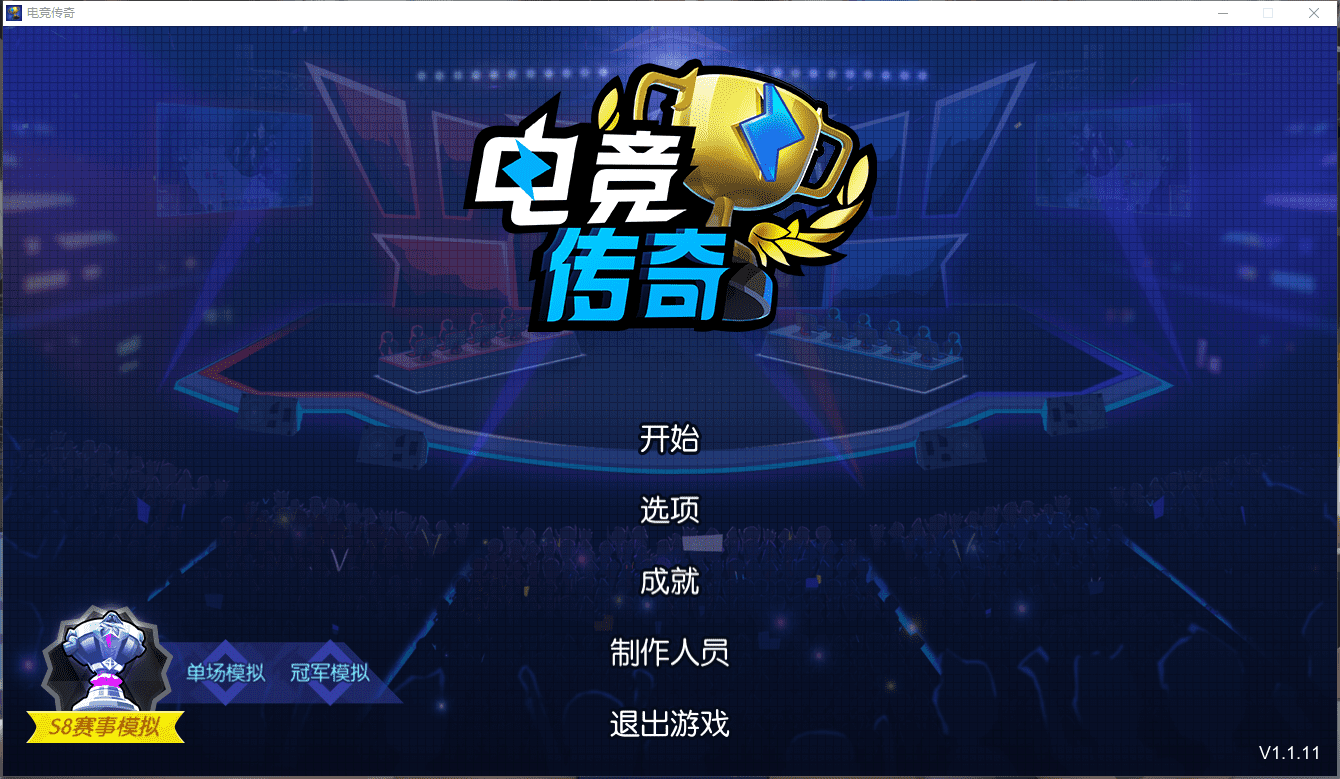 【电竞传奇】端游单机eSports Legend解压版一键即玩+免Steam+说明+西西亲测 端游单机 第2张