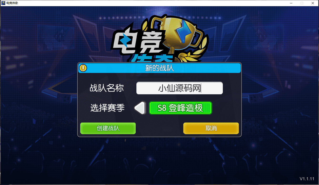 【电竞传奇】端游单机eSports Legend解压版一键即玩+免Steam+说明+西西亲测 端游单机 第4张-西西源码屋