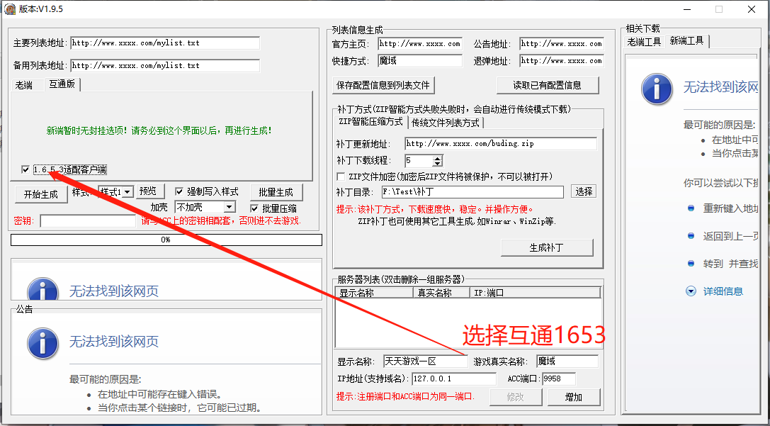 【魔域互通】1655PC客户端生成器+魔域端游客户端生成器 修改教程 第3张-西西源码屋