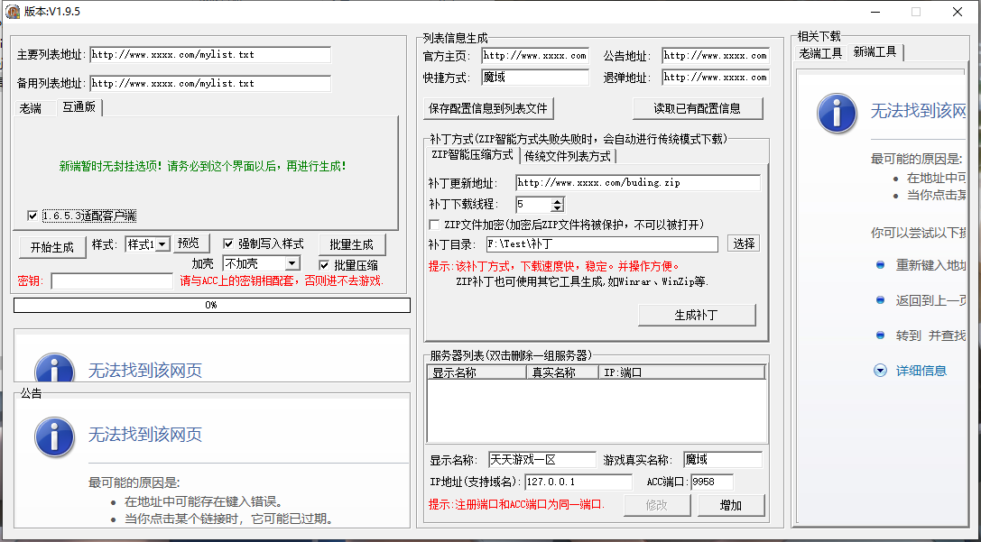 【魔域互通】1655PC客户端生成器+魔域端游客户端生成器 修改教程 第1张-西西源码屋