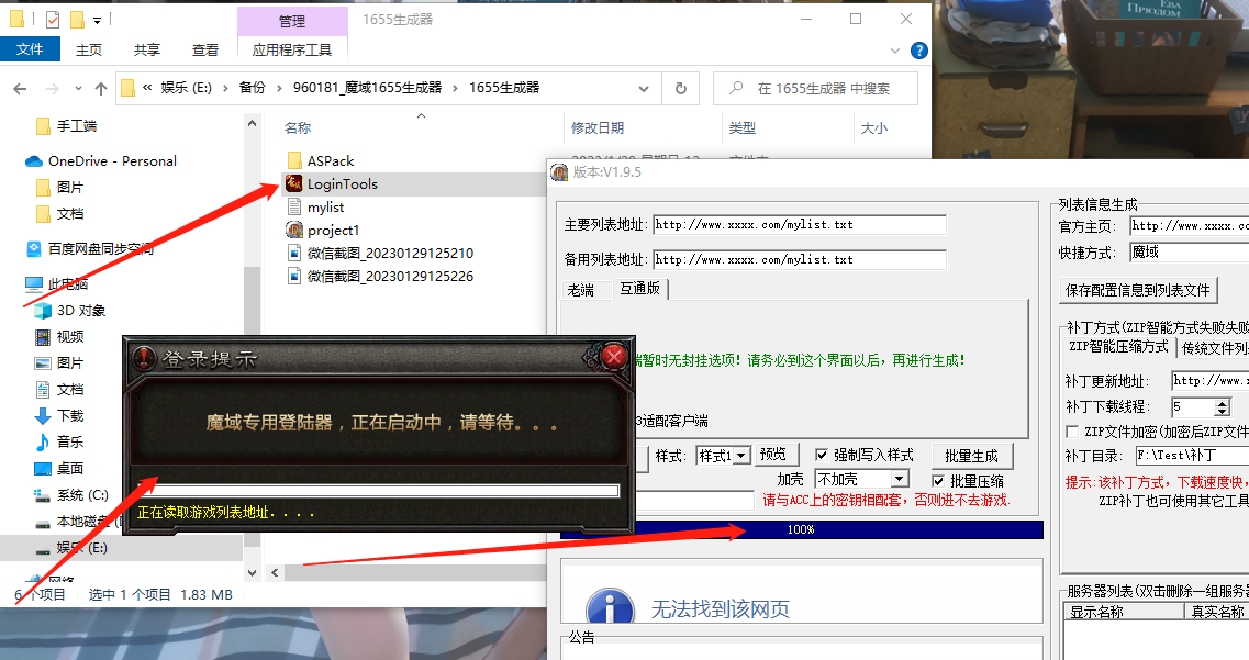 【魔域互通】1655PC客户端生成器+魔域端游客户端生成器 修改教程 第2张-西西源码屋