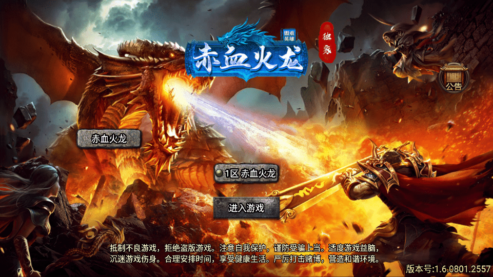 【战神引擎】2023-天花板赤血火龙单职业第三季免授权版+视频教程+GM物品充值后台+西西亲测 手游源码 第1张-西西源码屋