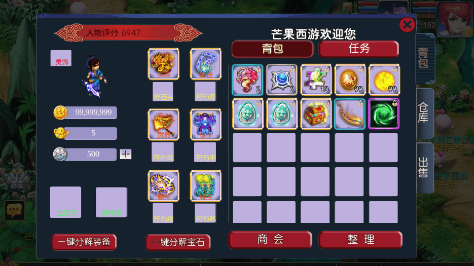 【MT3换皮梦幻】回合制手游御风西游版本+VM一键端+语音架设视频+Linux学习手工端+GM授权物品后台+西西亲测 手游源码 第15张-西西源码屋